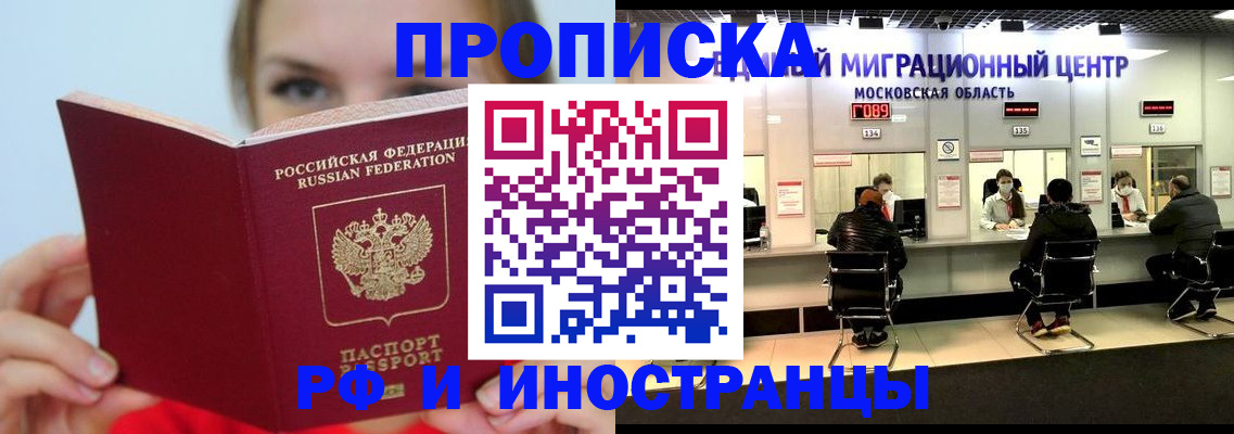 прописка иностранных граждан в Владивостоке