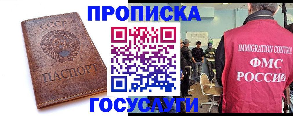 прописка для работы в Владивостоке