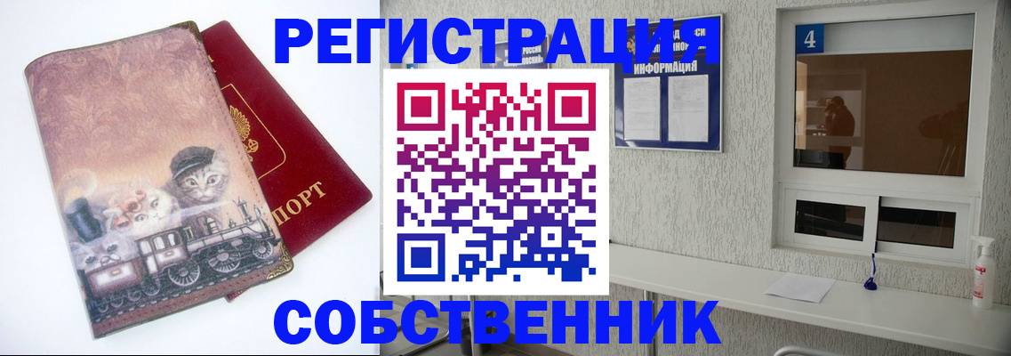 купить прописку в Владивостоке