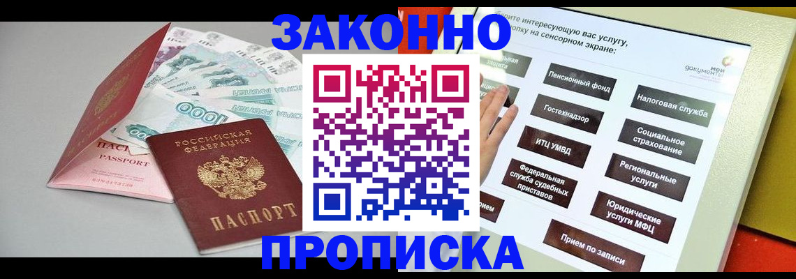 временная регистрация для школы в Владивостоке