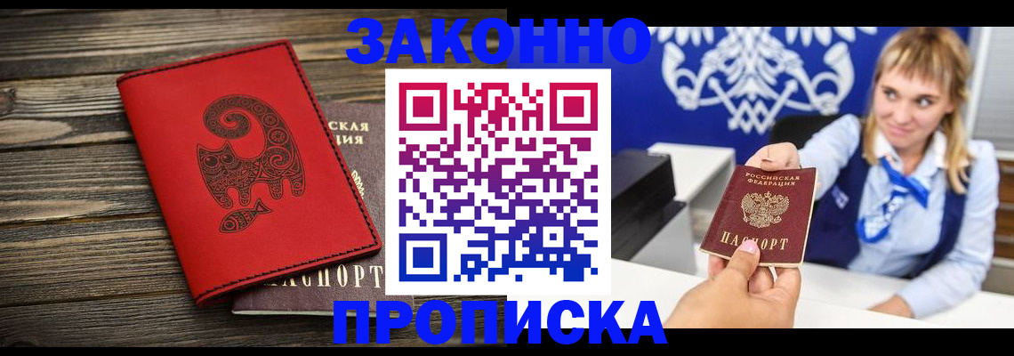регистрация в Владивостоке